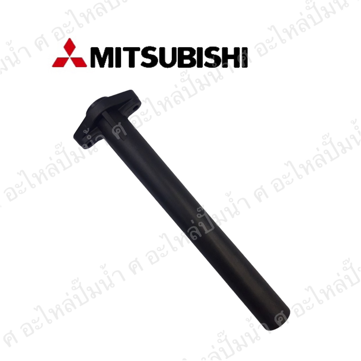 อะไหล่มิตซู #ท่อส่งน้ำลงถังมิตซู WP 205-405 P,Q-Q3 แท้ 1”