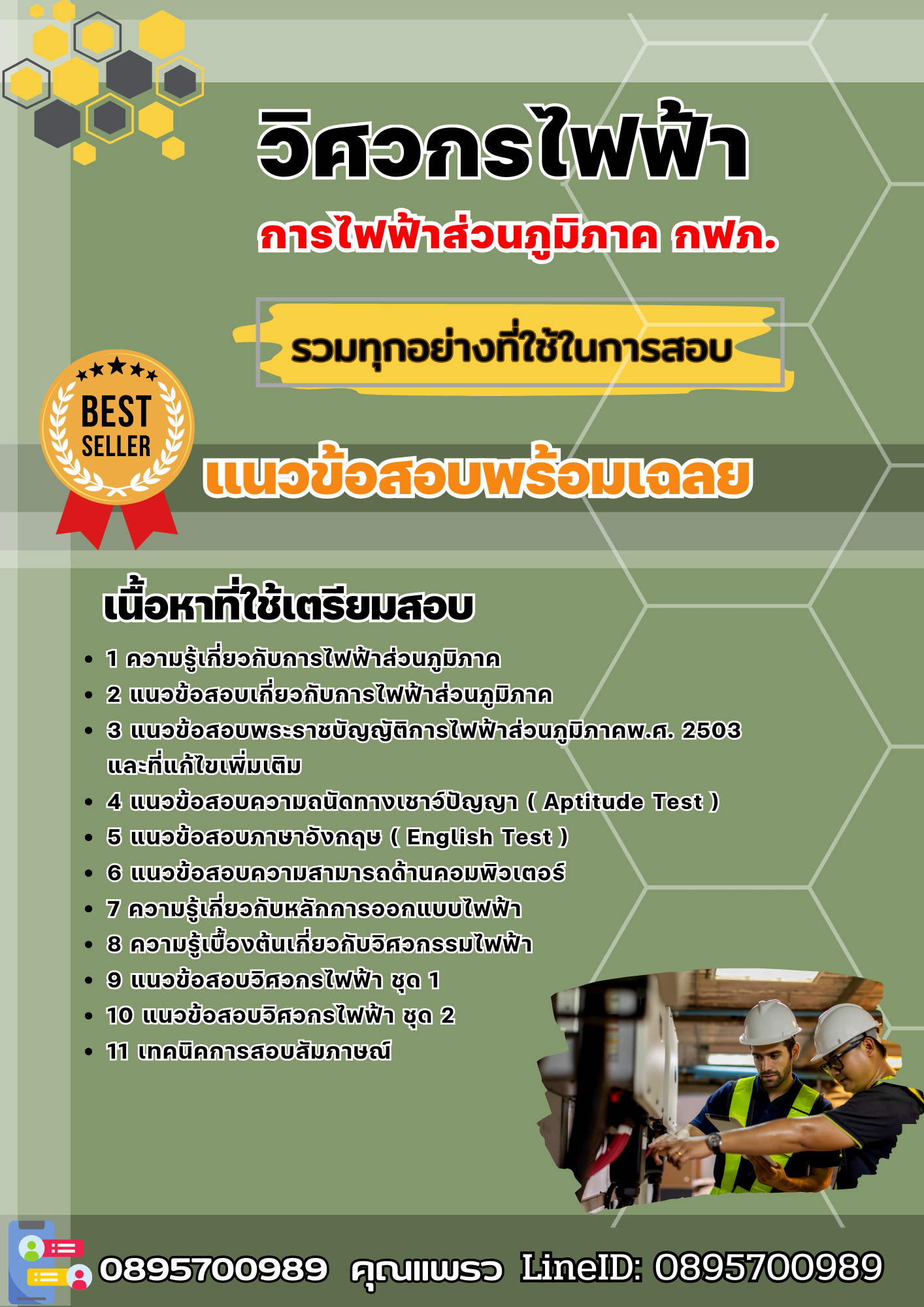 แนวข้อสอบวิศวกรไฟฟ้า กฟภ. การไฟฟ้าส่วนภูมิภาค 2568