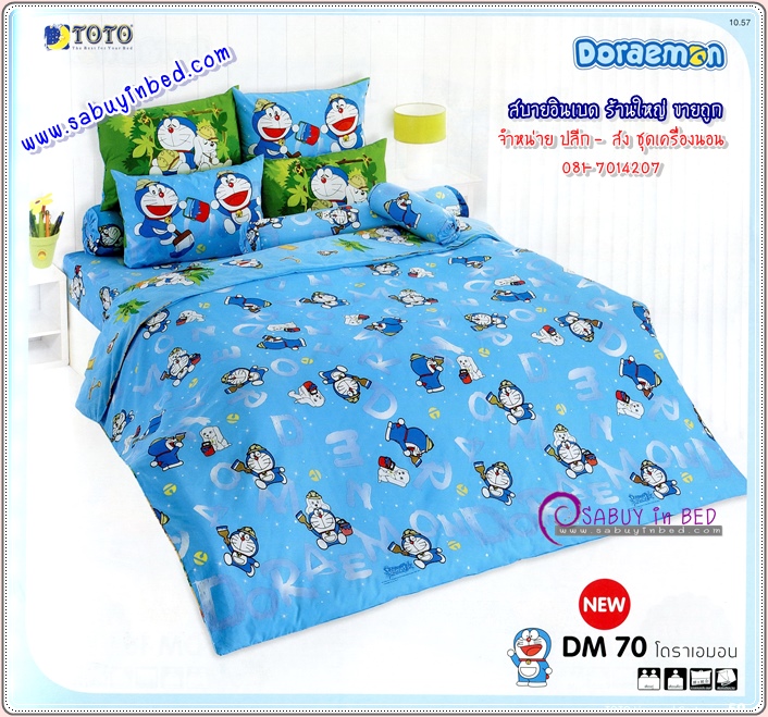 ชุดเครื่องนอน การ์ตูนลิขสิทธิ์ ของแท้ by TOTO โดราเอมอน Doraemon - DM70 - ผ้าปูทีนอนลายโดเรมอน พร้อมน้องหมา พื้นสีฟ้าอ่อน ตัวหนังสือ DORAEMON สีเทาควั