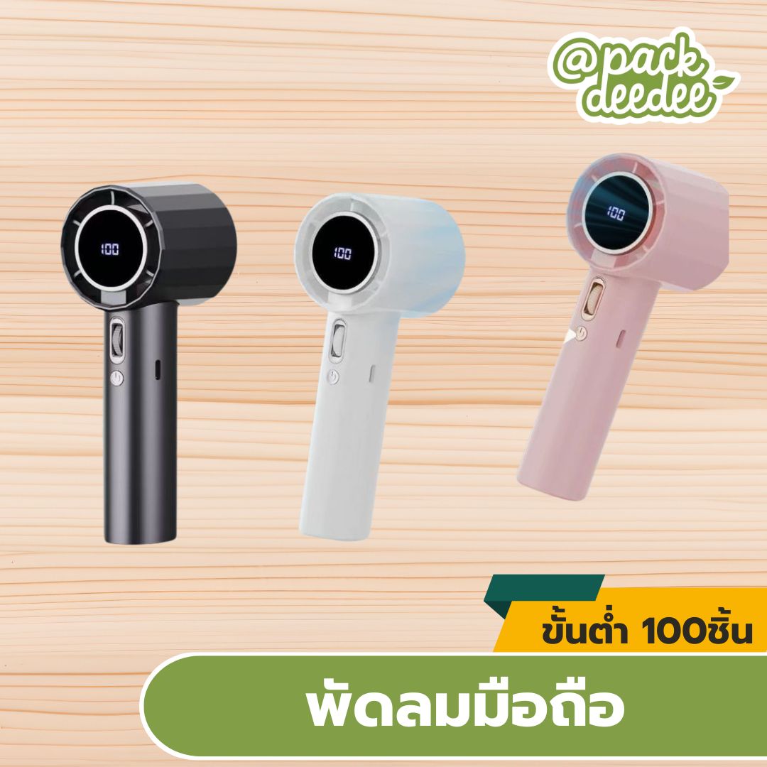พัดลมพกพา พัดลมเจ็ท ขนาดเล็ก USB พัดลมมือถือ