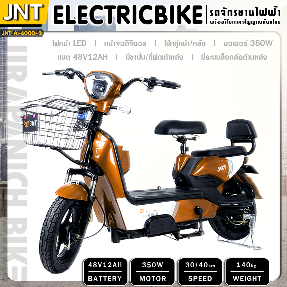 จักรยานไฟฟ้า JNT รุ่นA6000 (วงล้อ 14 นิ้ว,แบต 48V12AH,มอเตอร์ 350W,ความเร็ว 30/40km.)