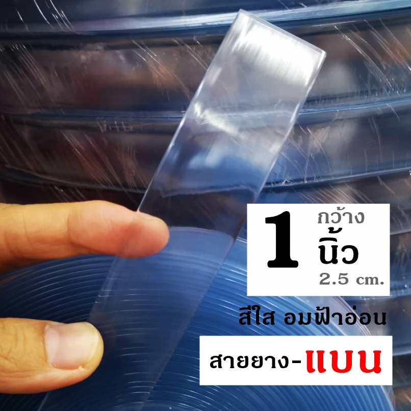 สายยางหูตะกร้า เส้นแบน กว้าง1นิ้ว 5เมตร