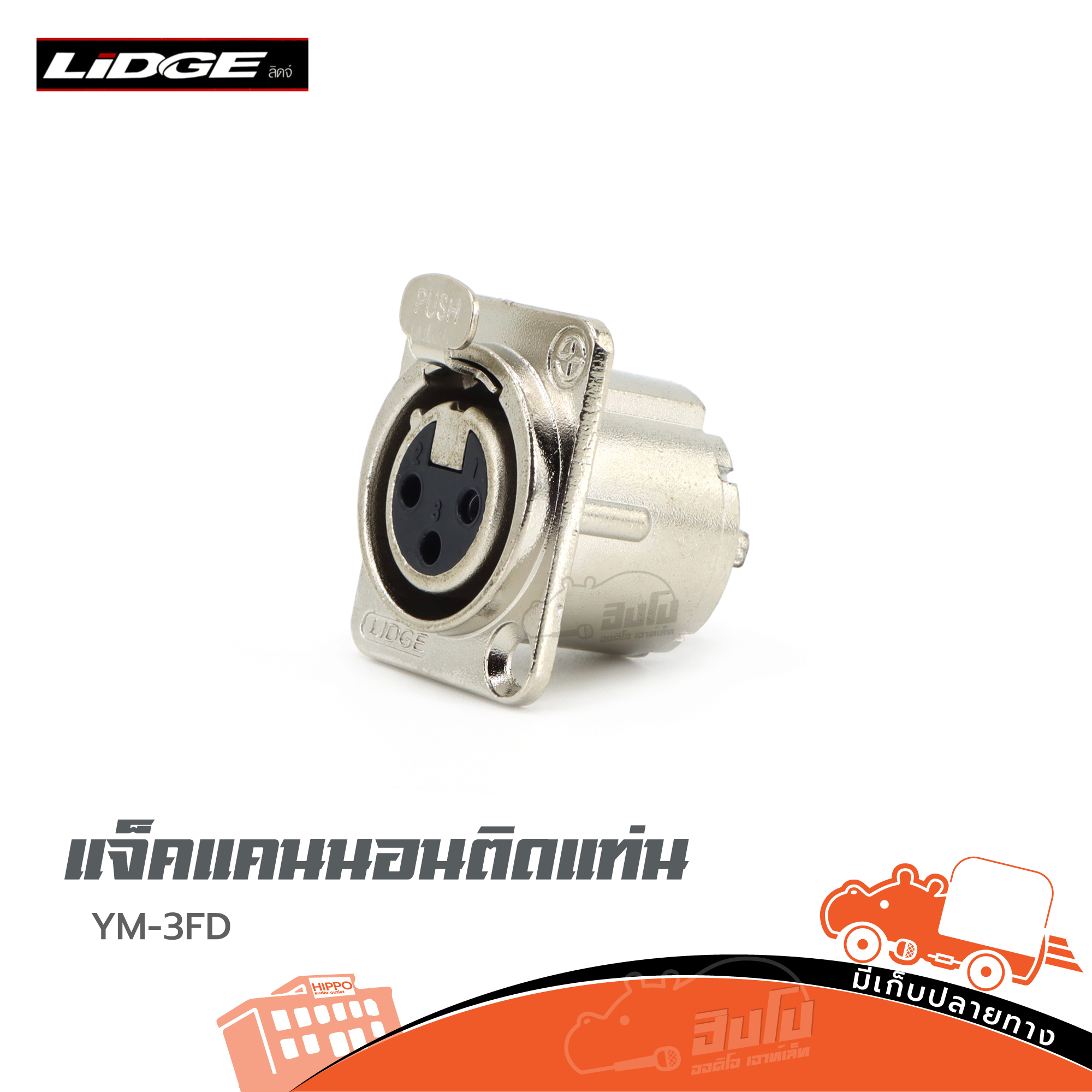 แจ็คแคนนอลติดแท่นตัวเมีย YM 3FD LIDGE (SP.B1/2)