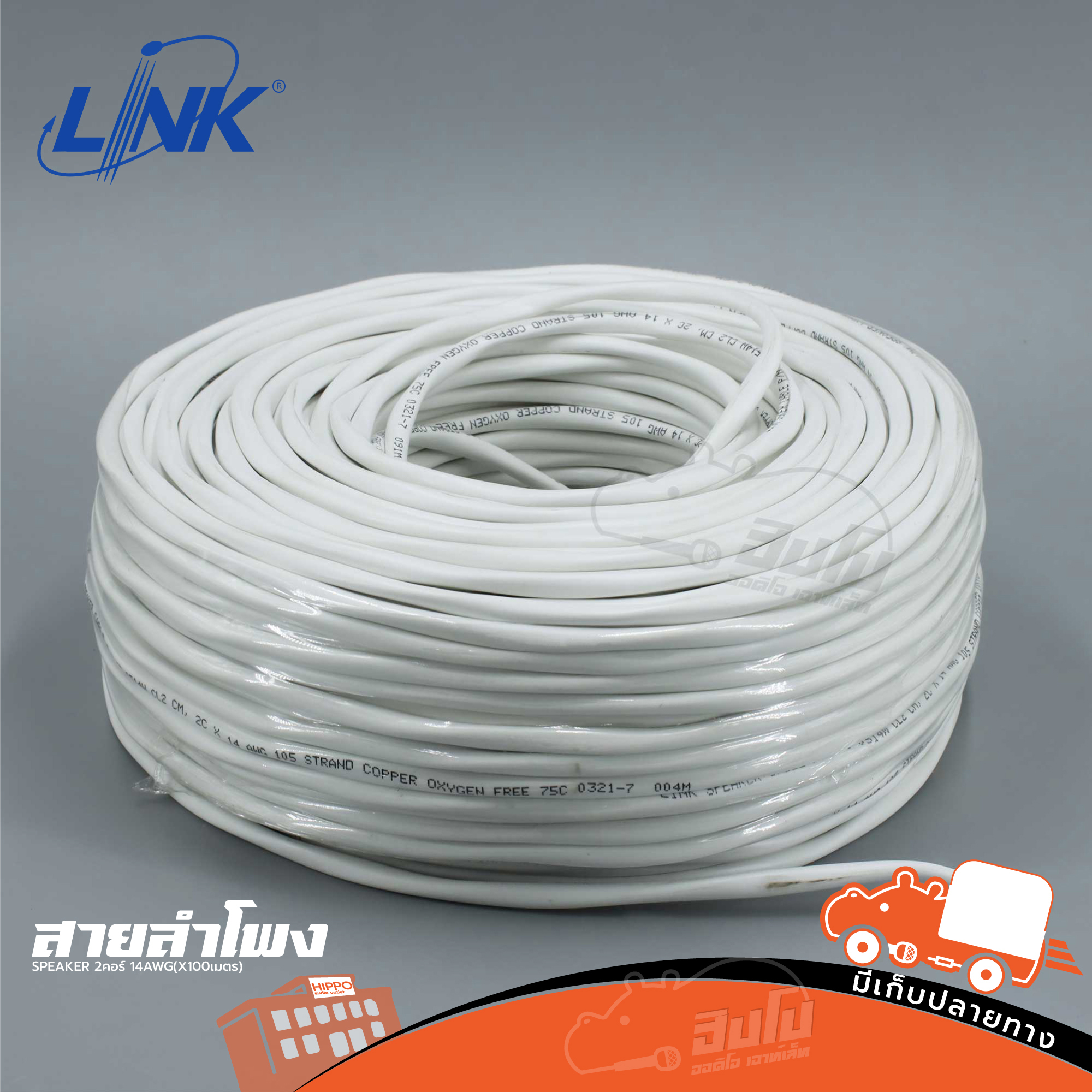 สายลำโพง LINK SPEAKER 2คอร์ 14AWG(X100เมตร) (HP001-01)