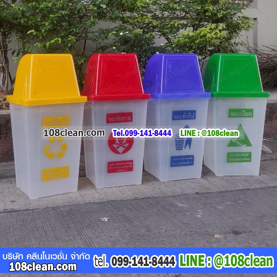 ถังขยะแยกประเภท ทรงเหลี่ยม สีใส ฝาสี 1 ช่องทิ้ง 60 ลิตร