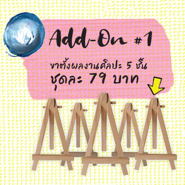 Canvas เวอร์ชั่นไทย ADD-ON ขาตั้งผลงานศิลปะ