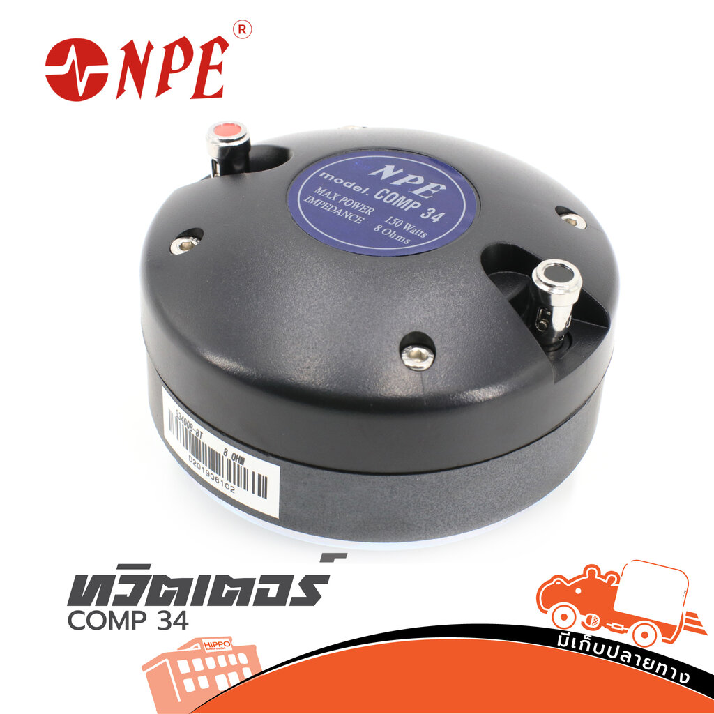 ทวิตเตอร์ NPE COMP 34 MAX (PP1.)