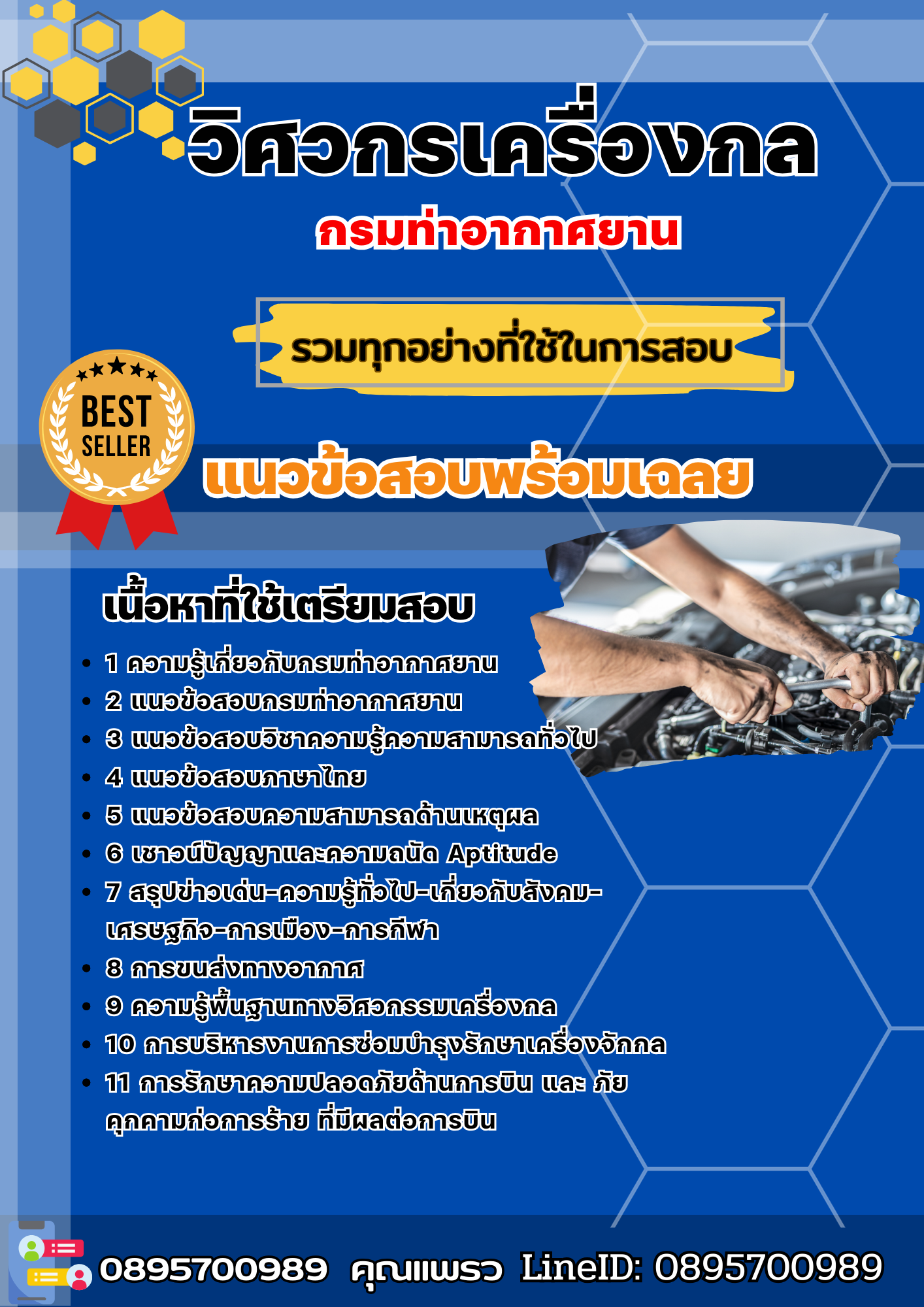 แนวข้อสอบวิศวกรเครื่องกล กรมท่าอากาศยาน 2568