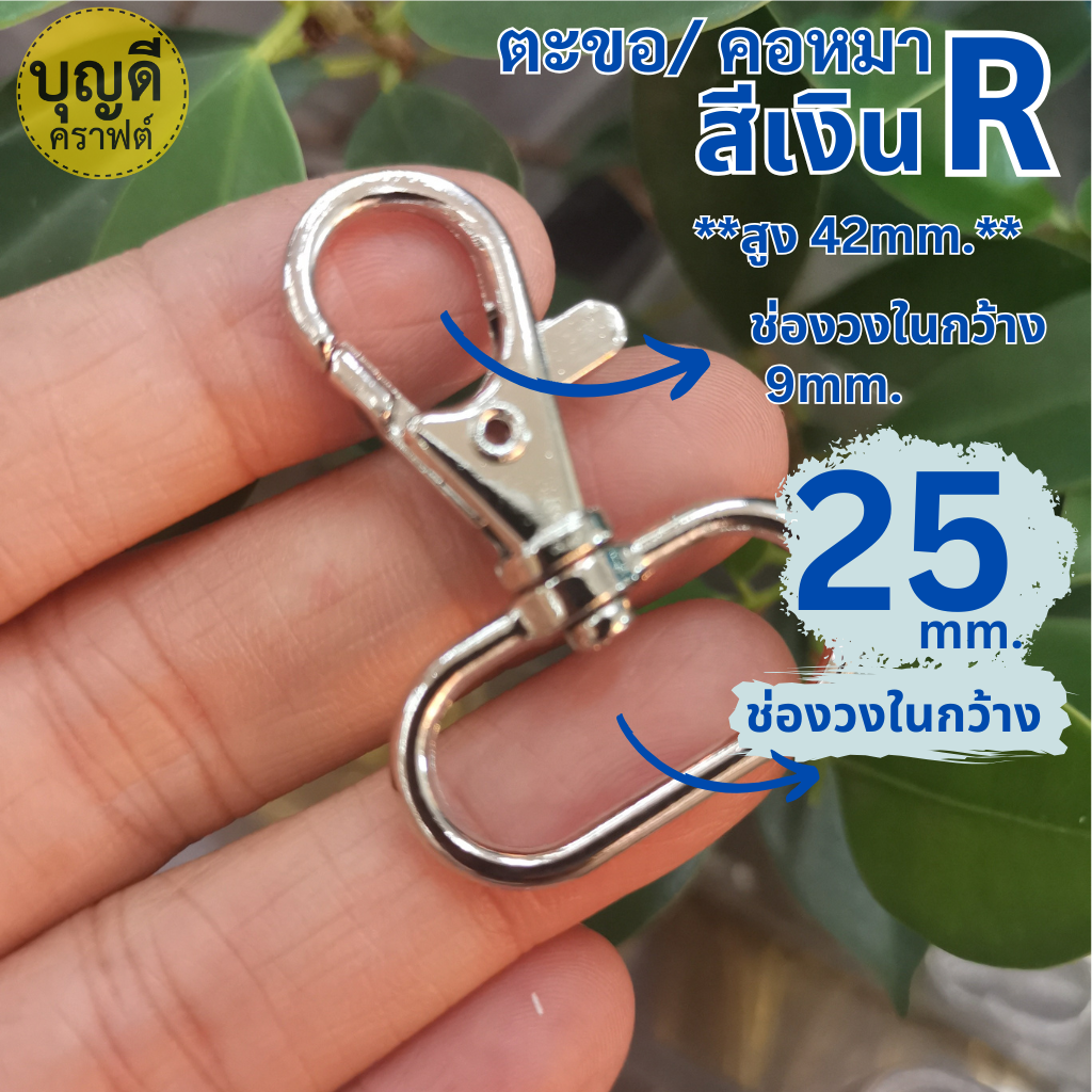 #P ก้นไข่ วงใน 25mm. สีเงิน 10ชิ้น ดีด