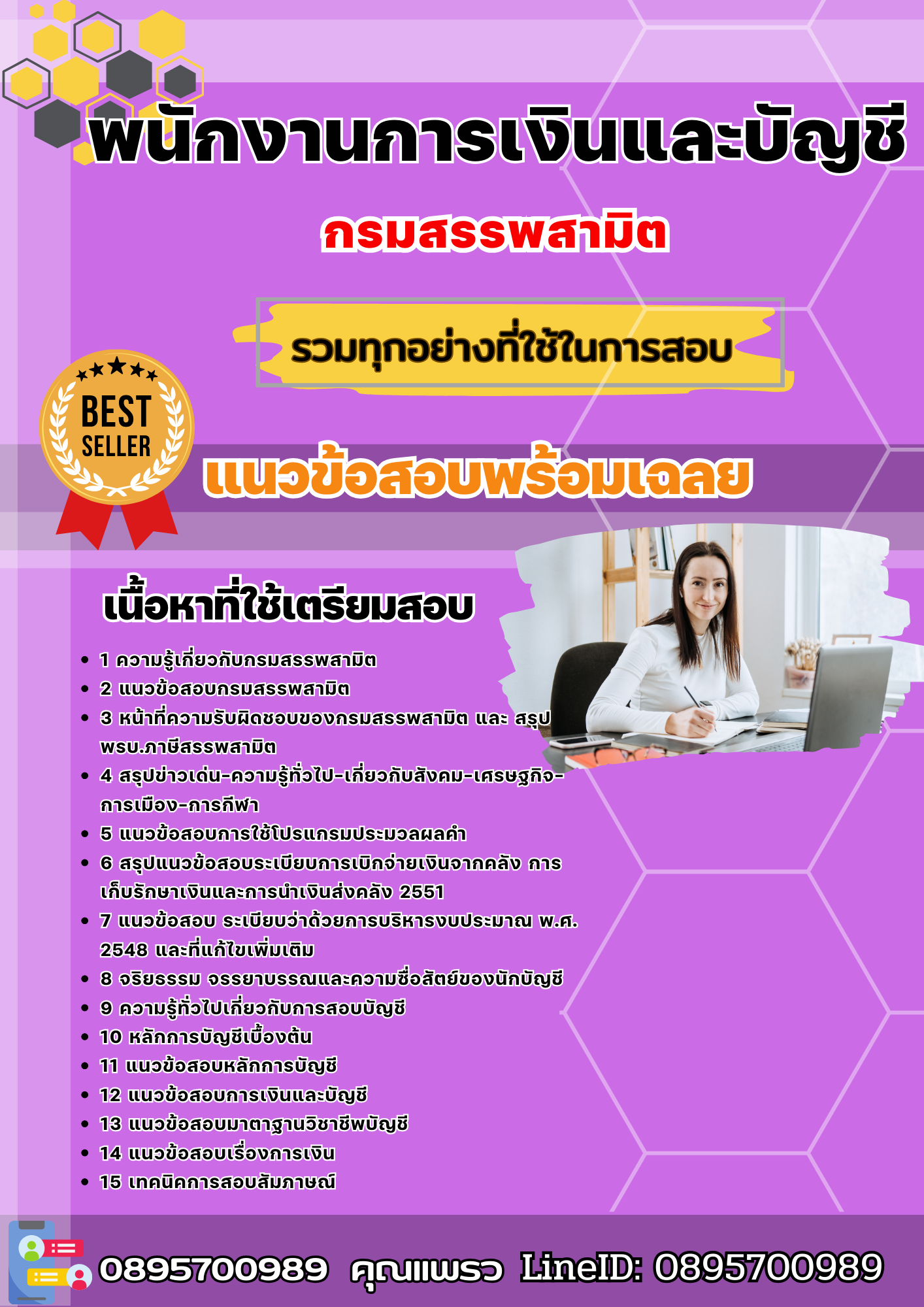 แนวข้อสอบพนักงานการเงินและบัญชี กรมสรรพสามิต 2568