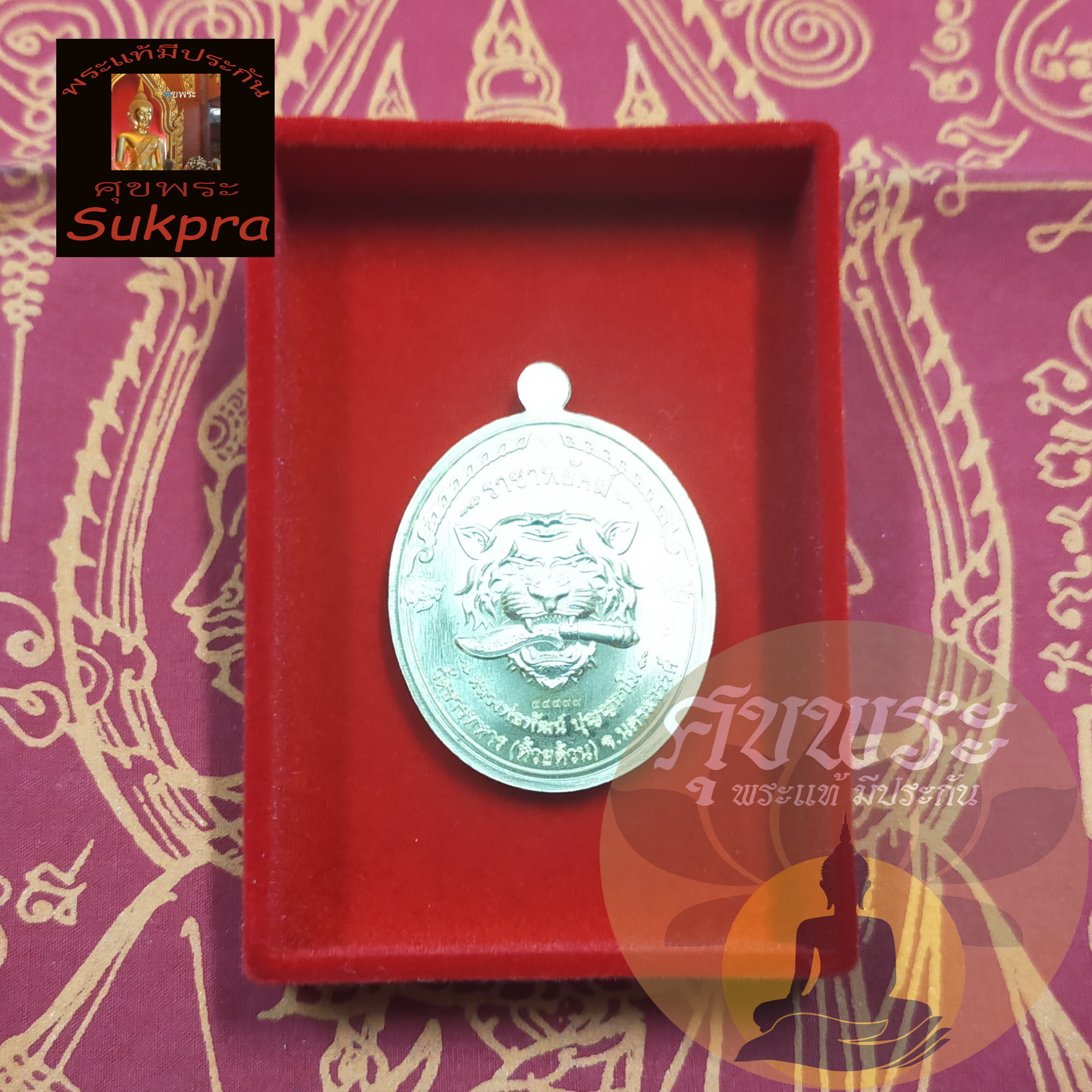 พระแท้ เหรียญครึ่งองค์ หลวงพ่อพัฒน์ ปุญญกาโม วัดห้วยด้วน นครสวรรค์ ปี2564 รุ่นราชาพยัคฆ์ เนื้อทองฝาบาตรลงยาแดงฟ้าส้ม พร้อมกล่อง ประกัน ศุขพระ Sukpra HappyAmulet