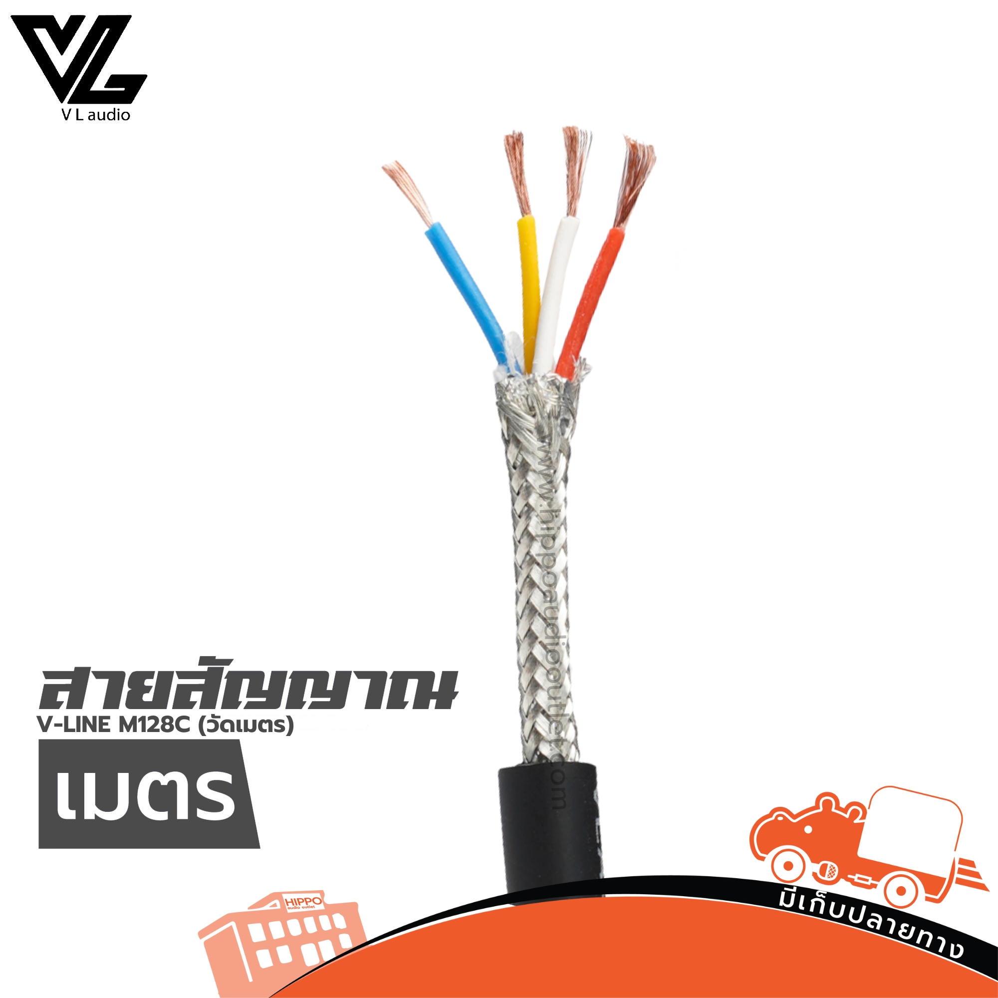 สายไมค์ V LINE M128C SIGNAL/MICROPHONE Cable 4X22 QUAD 19(วัดเมตร) (HP001-01)