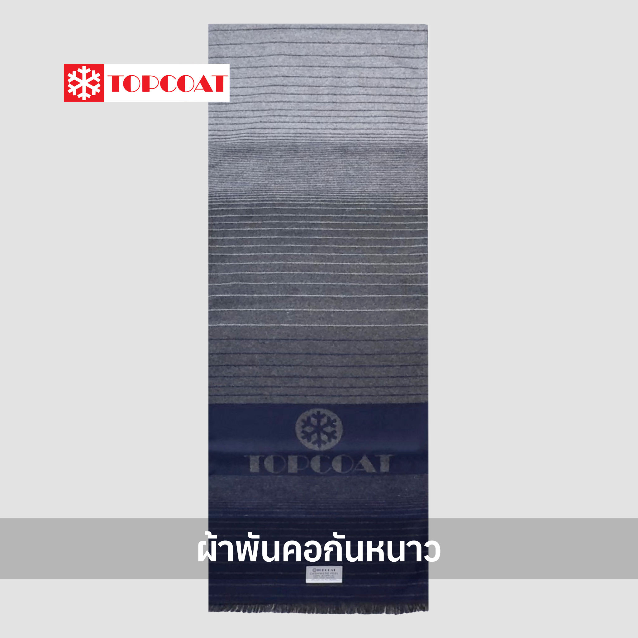 ผ้าพันคอกันหนาว (Shadow Gradient) ดีไซน์ใหม่ ผืนใหญ่ไม่คันใส่สบาย