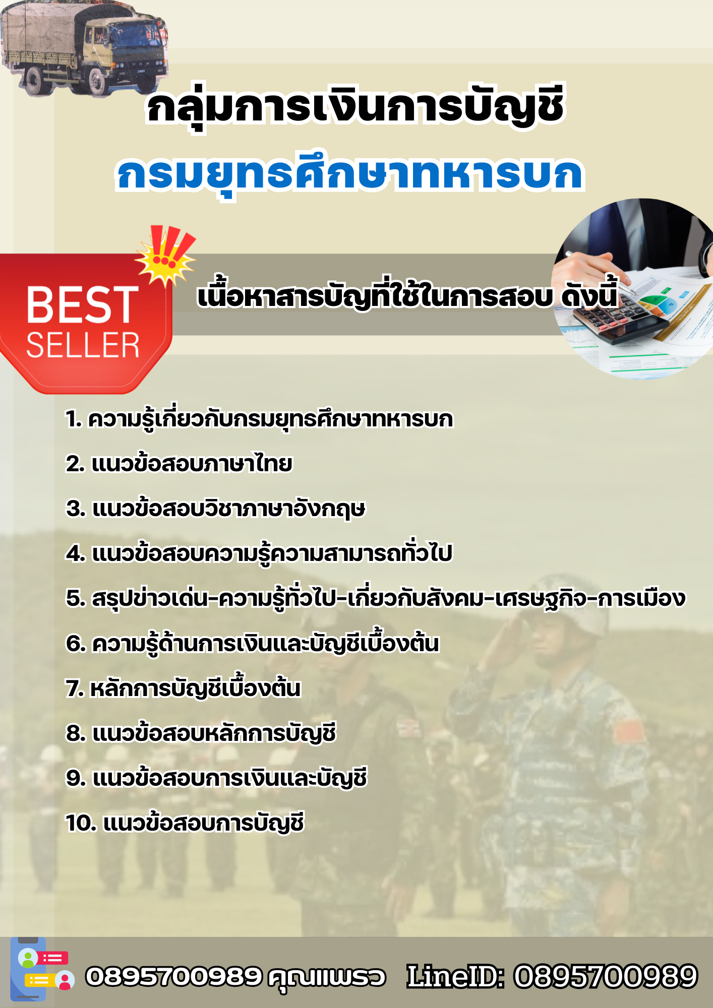 แนวข้อสอบกลุ่มการเงินการบัญชี ยศ.ทบ. 2568