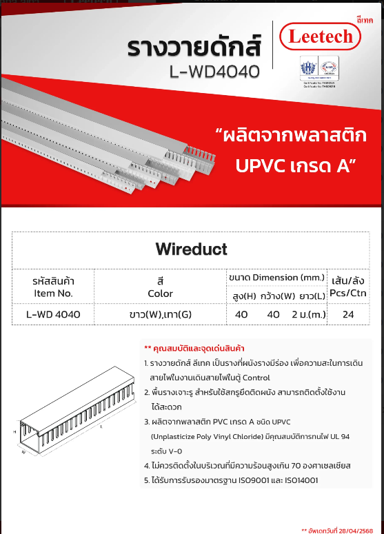 LEETECH รางวายดักส์ L-WD PVC รางเดินสายไฟฟ้า L- WD ขาว 2เมตร กว้างXสูง รางครอบสายไฟและอุปกรณ์ที่ครอบสายไฟ เส้นยาว 1เมตร 2เส้น