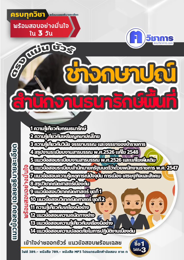 แนวข้อสอบช่างกษาปณ์ สำนักงานธนารักษ์พื้นที่ 2568