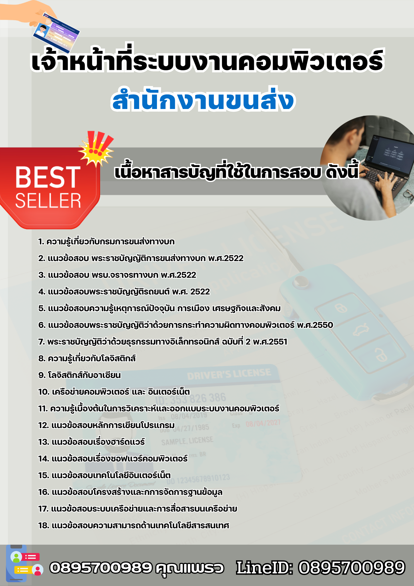 แนวข้อสอบเจ้าหน้าที่ระบบงานคอมพิวเตอร์ สำนักงานขนส่ง 2568