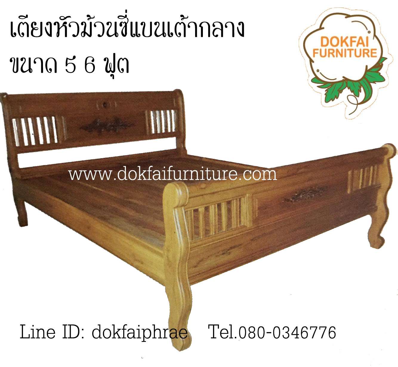 เตียงหัวม้วนเต้ากลางซี่แบนแกะลาย