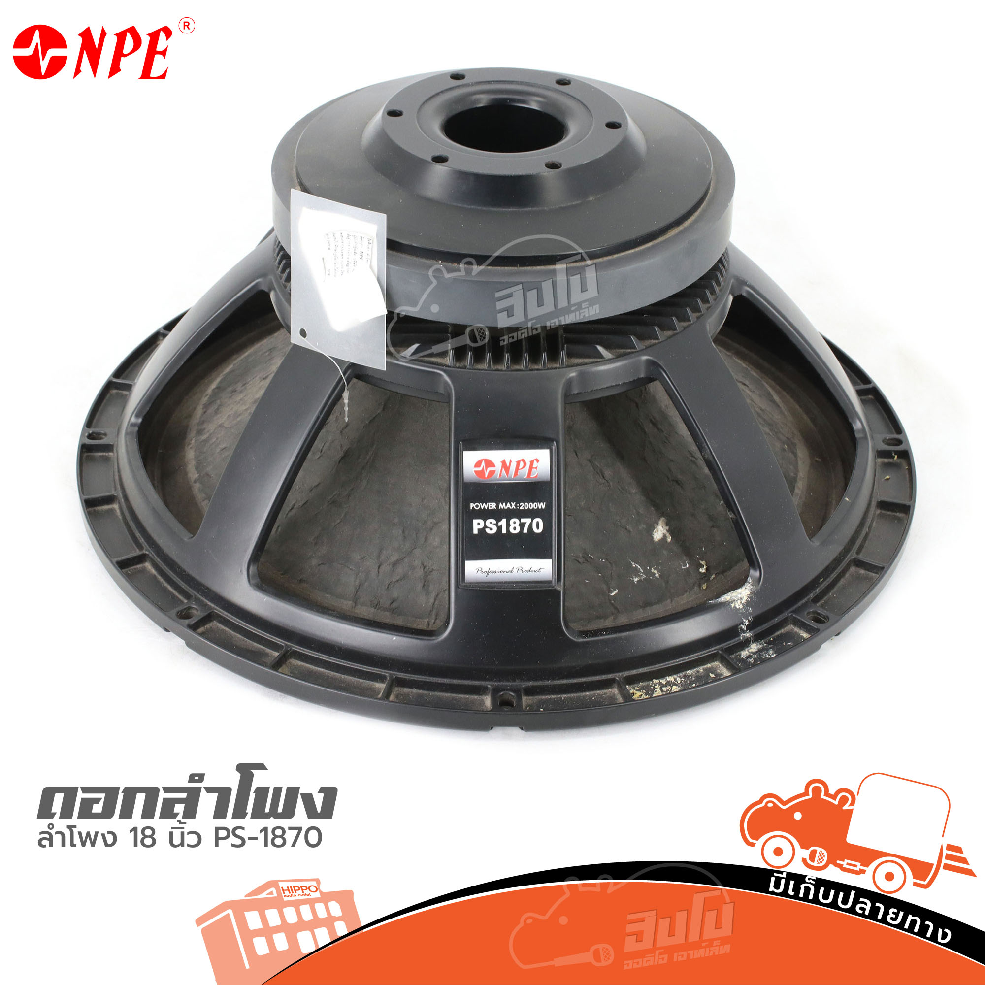 ดอกลำโพง 18 นิ้ว NPE PS 1870 (HP001-01)