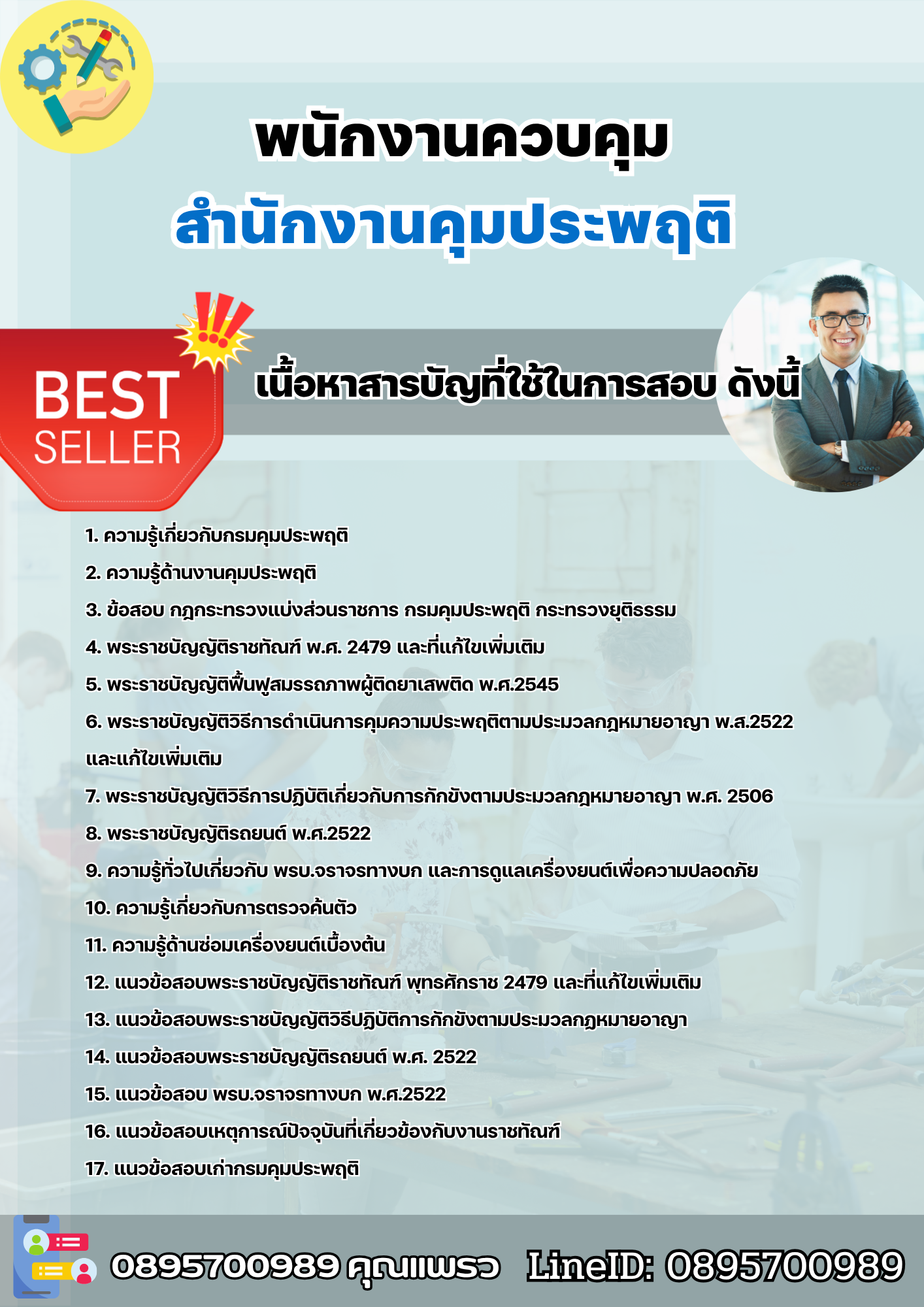 แนวข้อสอบพนักงานควบคุม สำนักงานคุมประพฤติ 2568