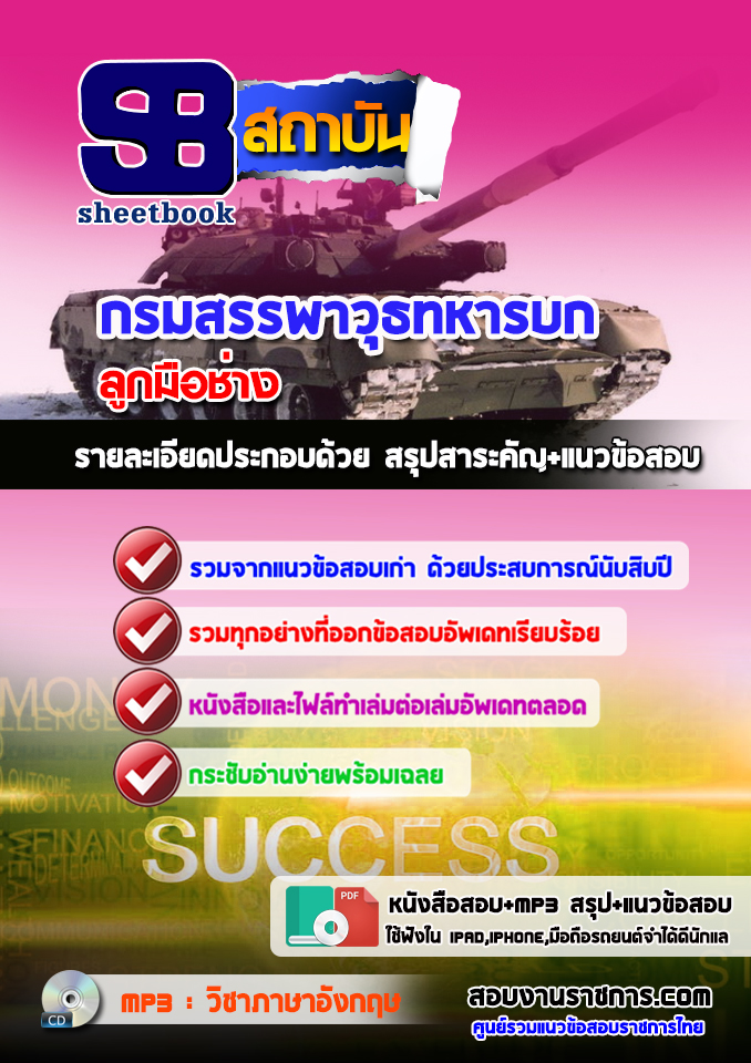 แนวข้อสอบ ช่างสรรพาวุธ กรมสรรพาวุธทหารบก
