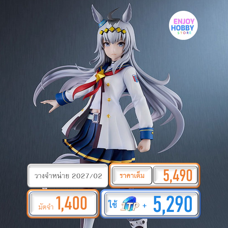 พรีออเดอร์ 22373 scale Oguri Cap 1/7 Umamusume: Pretty Derby (ปิด 02/11 วางจำหน่าย 2027/02)