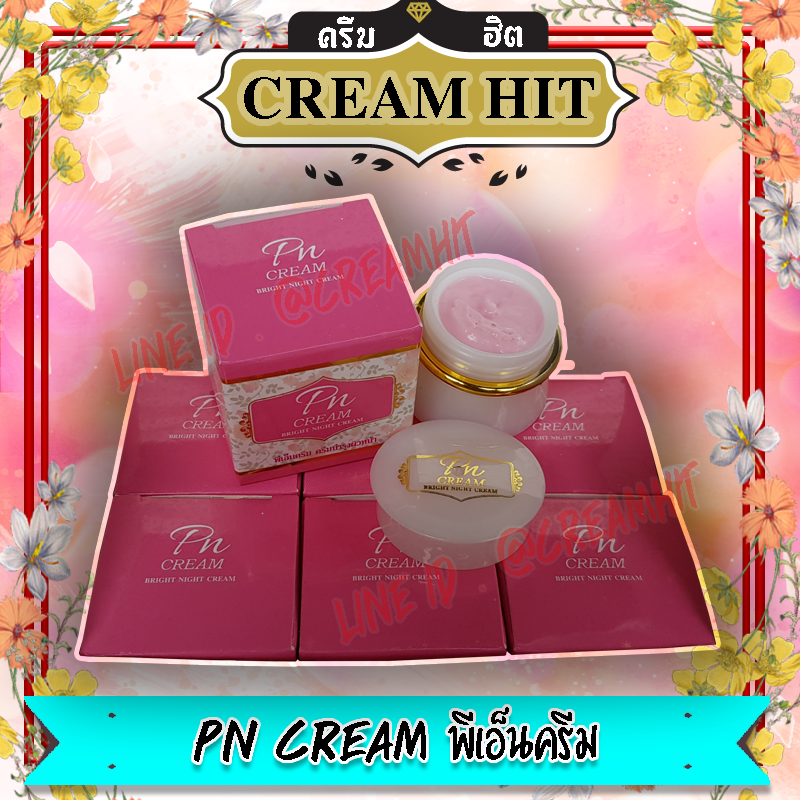 PN CREAM พีเอ็นครีม 12ตลับ ครีมหน้าใส ตลับขาว เนื้อครีมสีชมพู