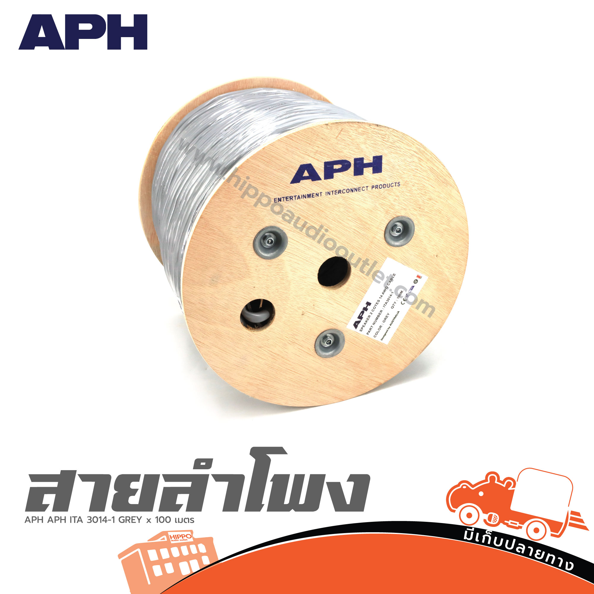 สายลำโพง APH APH ITA 3014 1 GREY x 100 เมตร (ผ28.6)