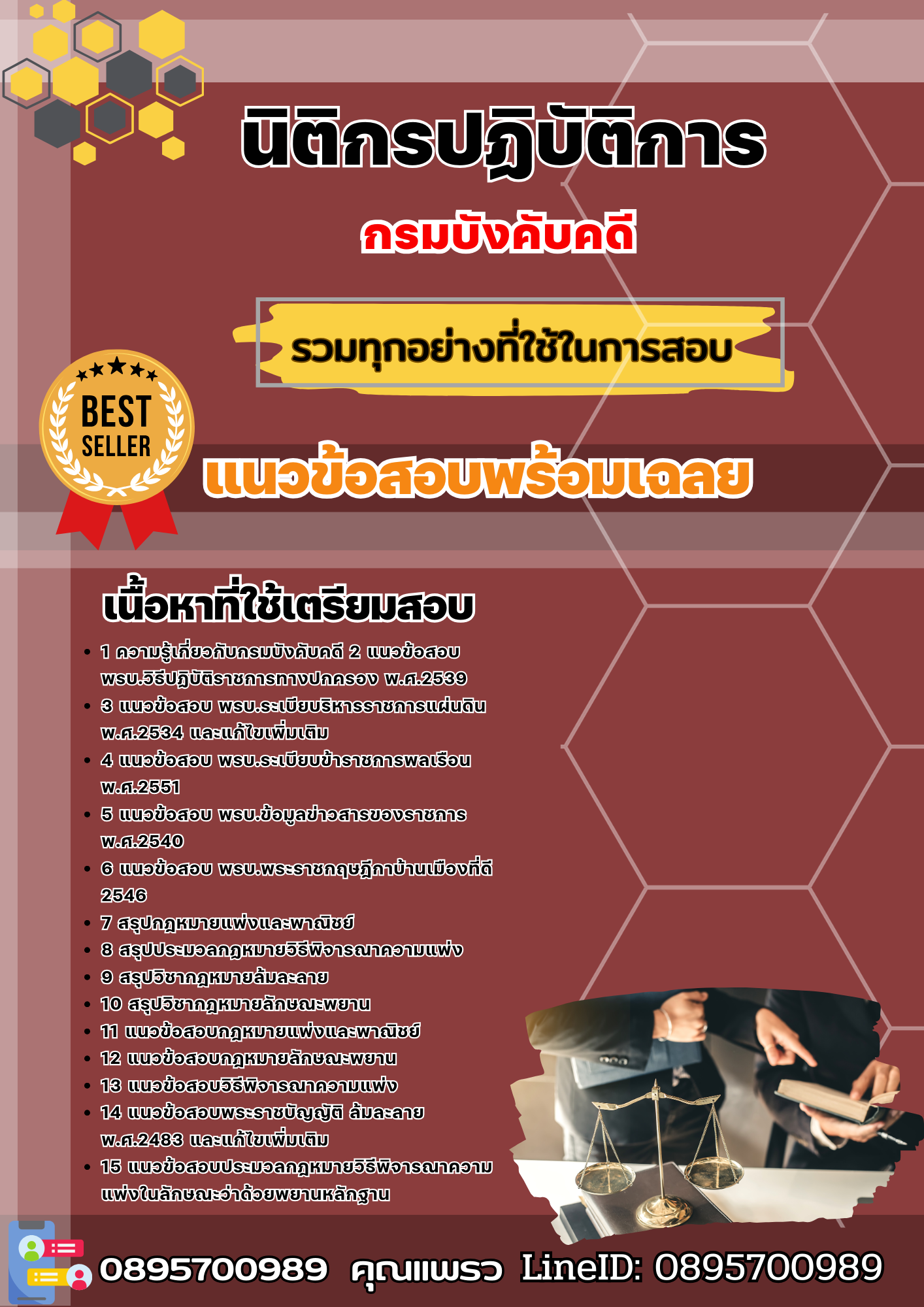 แนวข้อสอบนิติกรปฏิบัติการ สำนักงานบังคับคดี 2568
