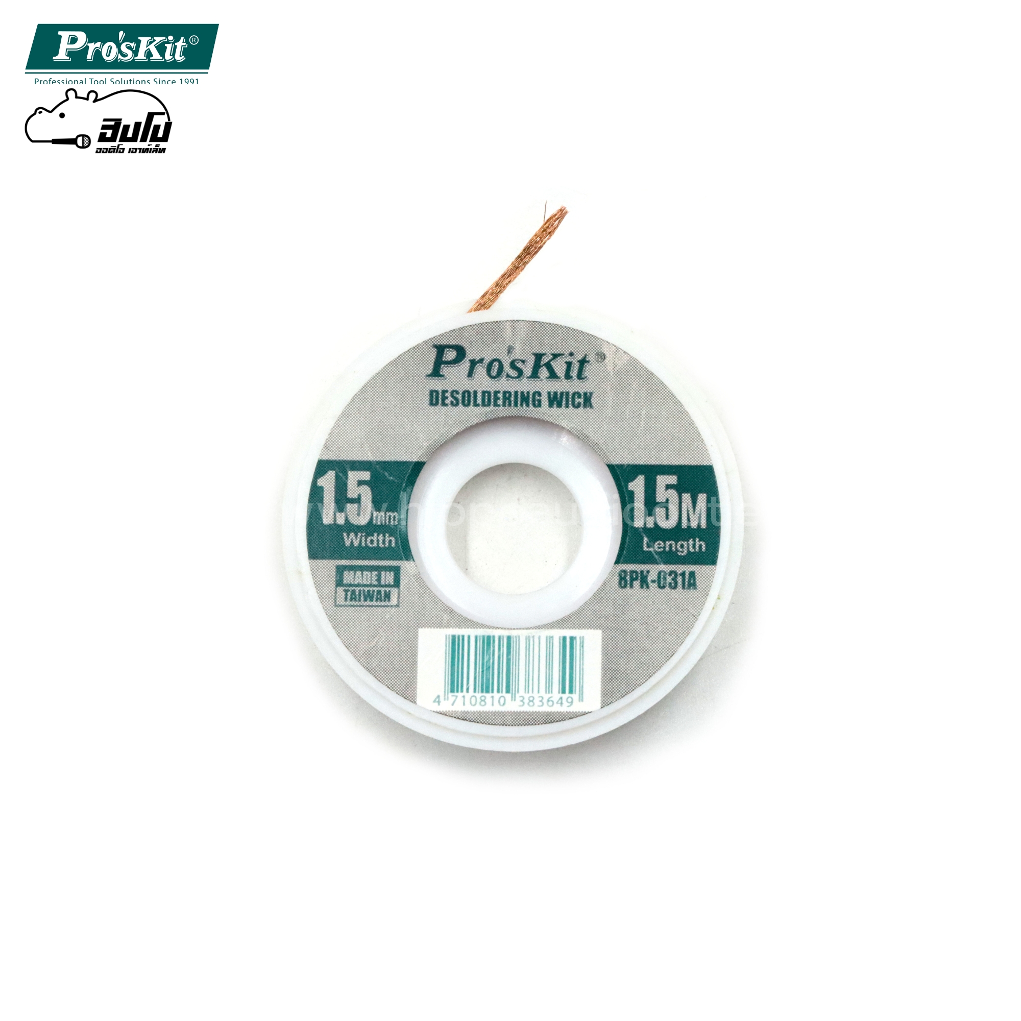 ลวดซับตะกั่ว 1.5MM 8PK 031A (SP1)