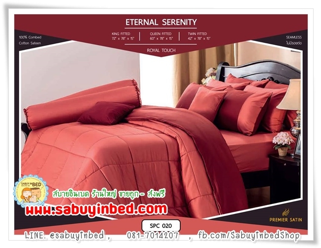 ผ้าปูที่นอนสีพื้น SPC020 ผ้าปูที่นอนสีแดง ทูโทน - ชุดเครื่องนอน ซาติน พรีเมียร์ Royal Touch ผ้า cotton 100% (กันไรฝุ่น)
