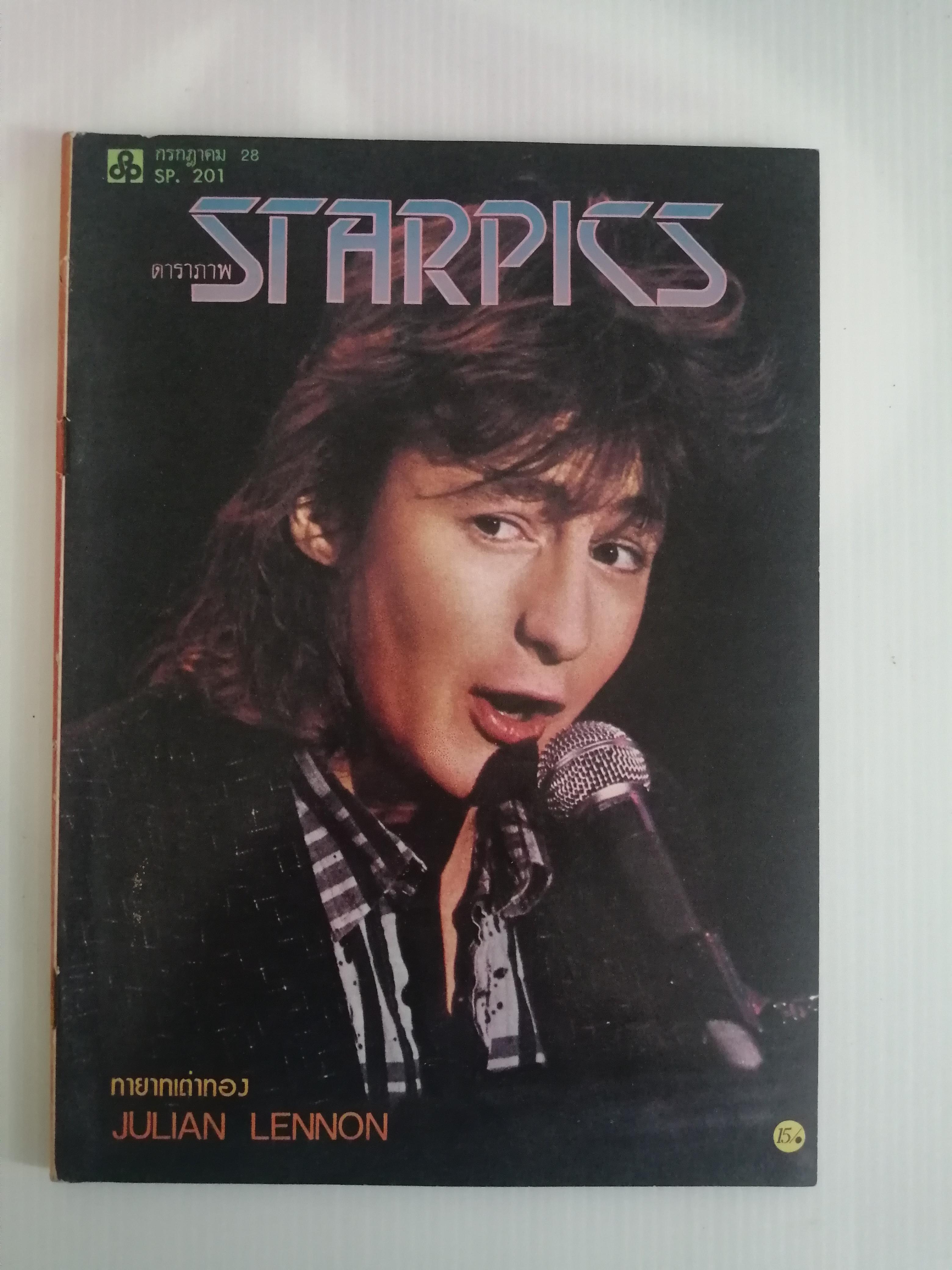 STARPICS SP.201 กรกฎาคม 2528