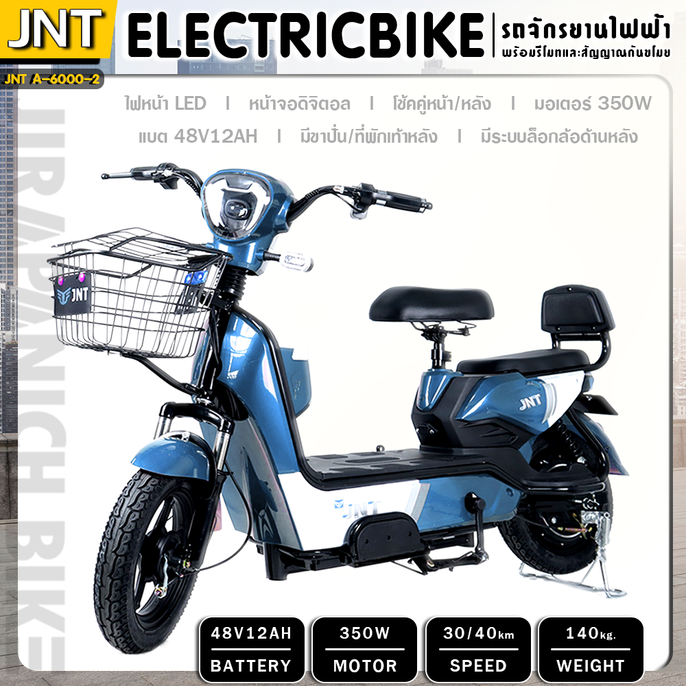 จักรยานไฟฟ้า JNT รุ่นA6000 (วงล้อ 14 นิ้ว,แบต 48V12AH,มอเตอร์ 350W,ความเร็ว 30/40km.)