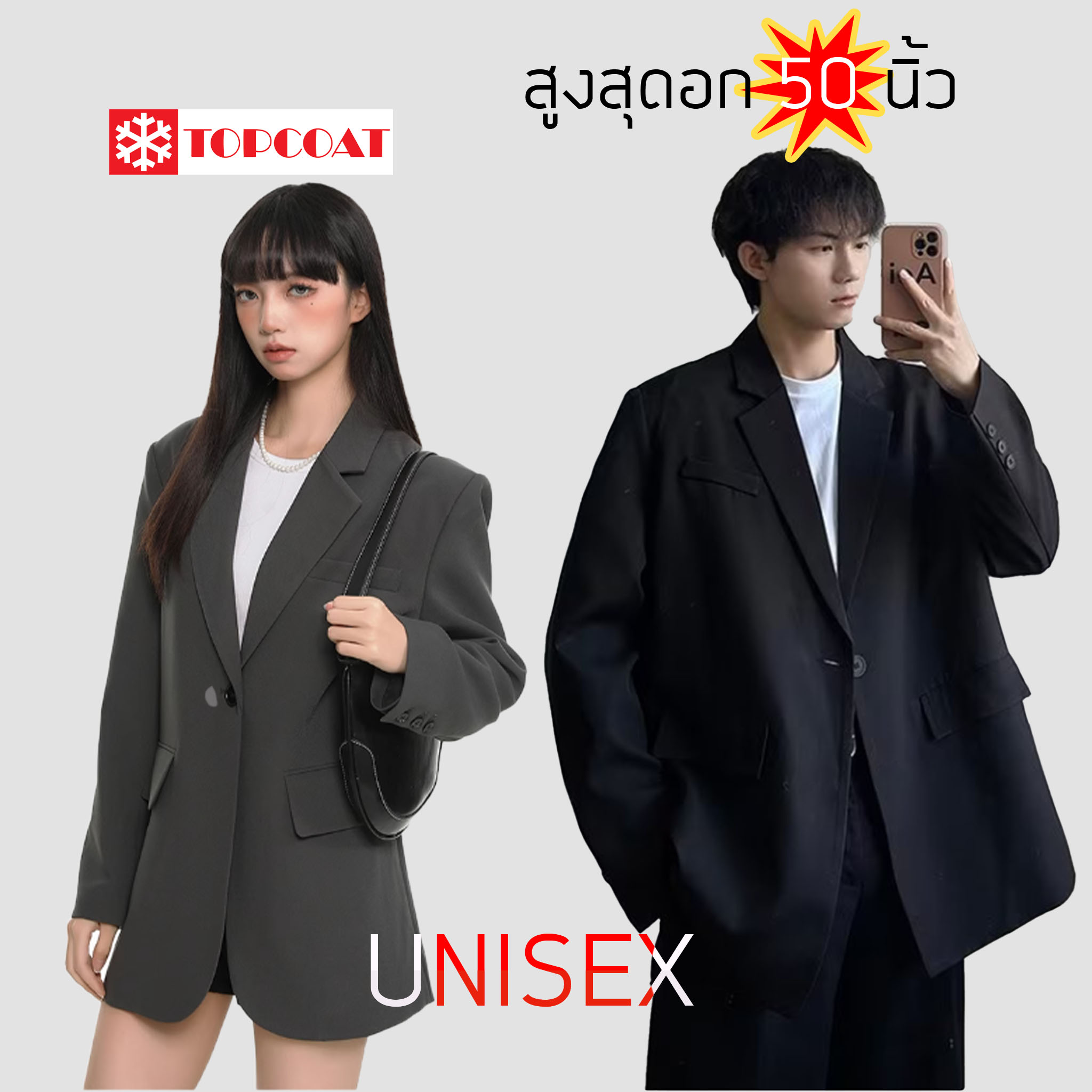 เสื้อสูททรงบอย (Classic) ใส่ทำงานได้ทั้งผู้หญิงและผู้ชาย ซับในทั้งตัว สีดำ สีเทา