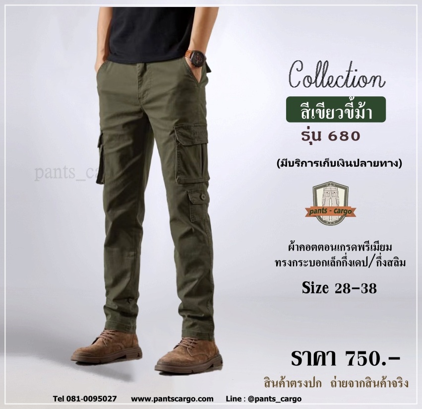6808 slim เขียวขี้ม้า กางเกงคาร์โก้(cargo)