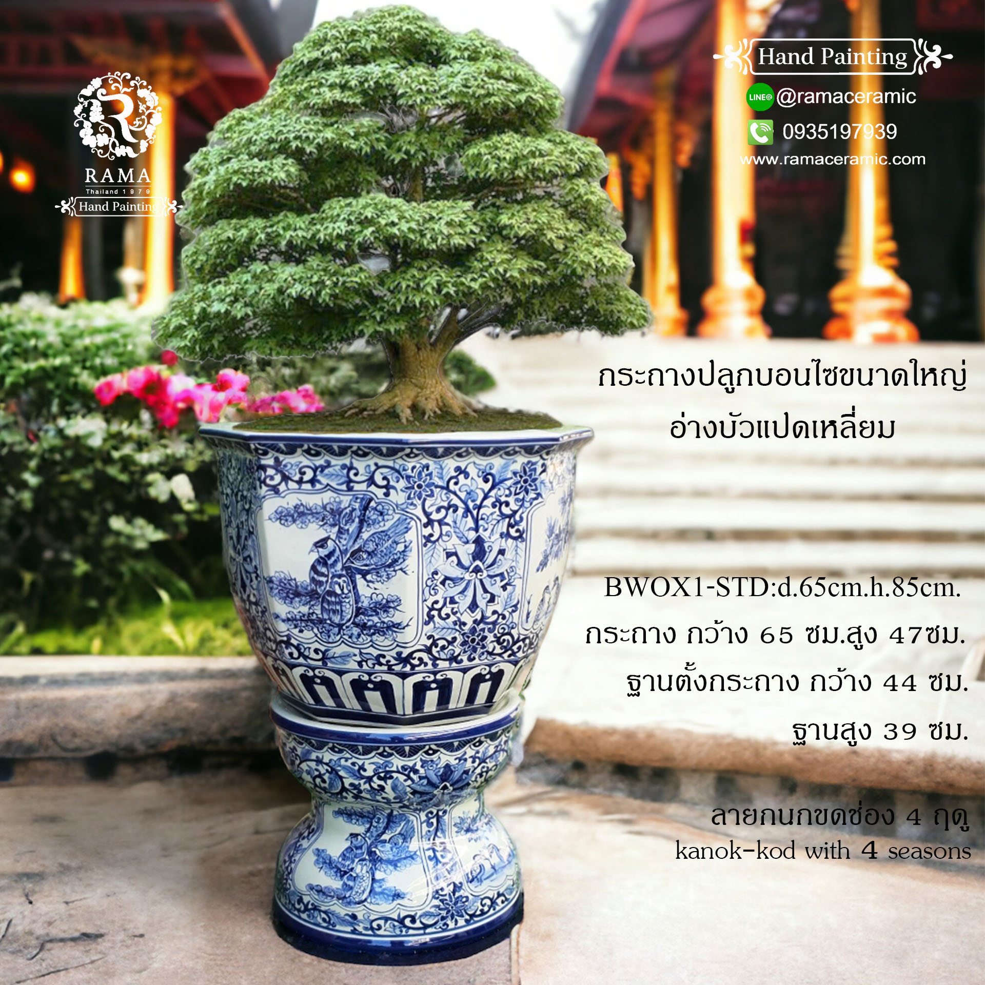 อ่างบัวแปดเหลี่ยมขนาดใหญ่ พร้อมฐานรอง BWOX1-STD ลายขดกนกช่อง 4 ฤดู