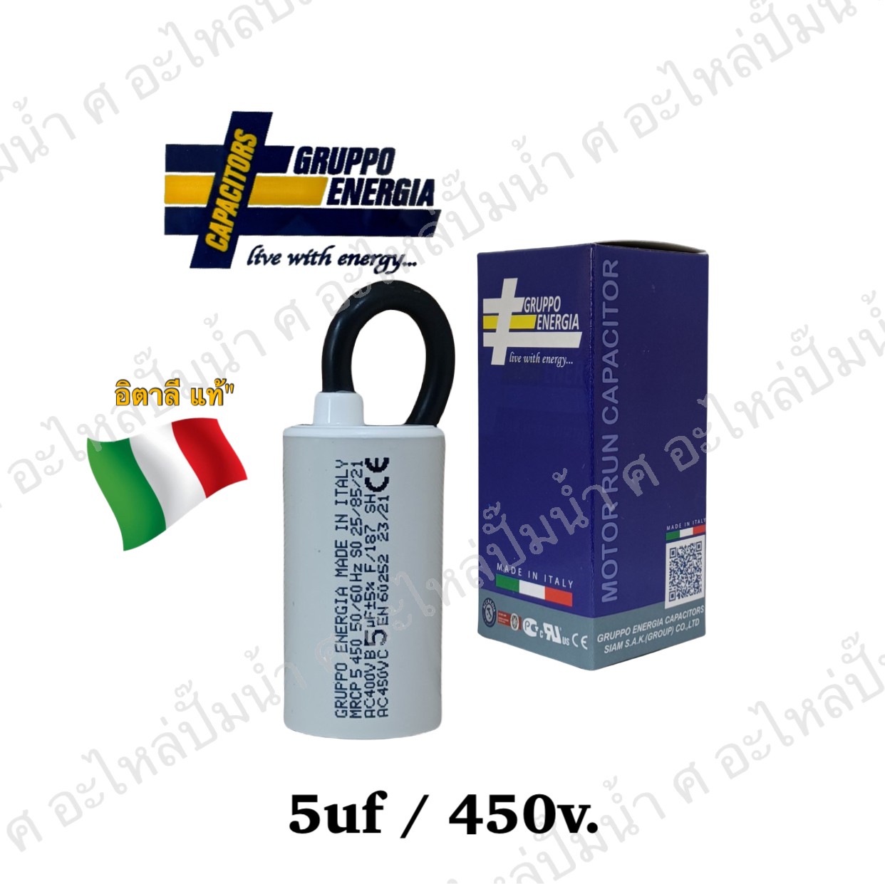 คอนเดนเซอร์ GRUPPO ENERGIA (แคปรัน) 5 ไมโคร 450โวลต์ (แบบสาย)