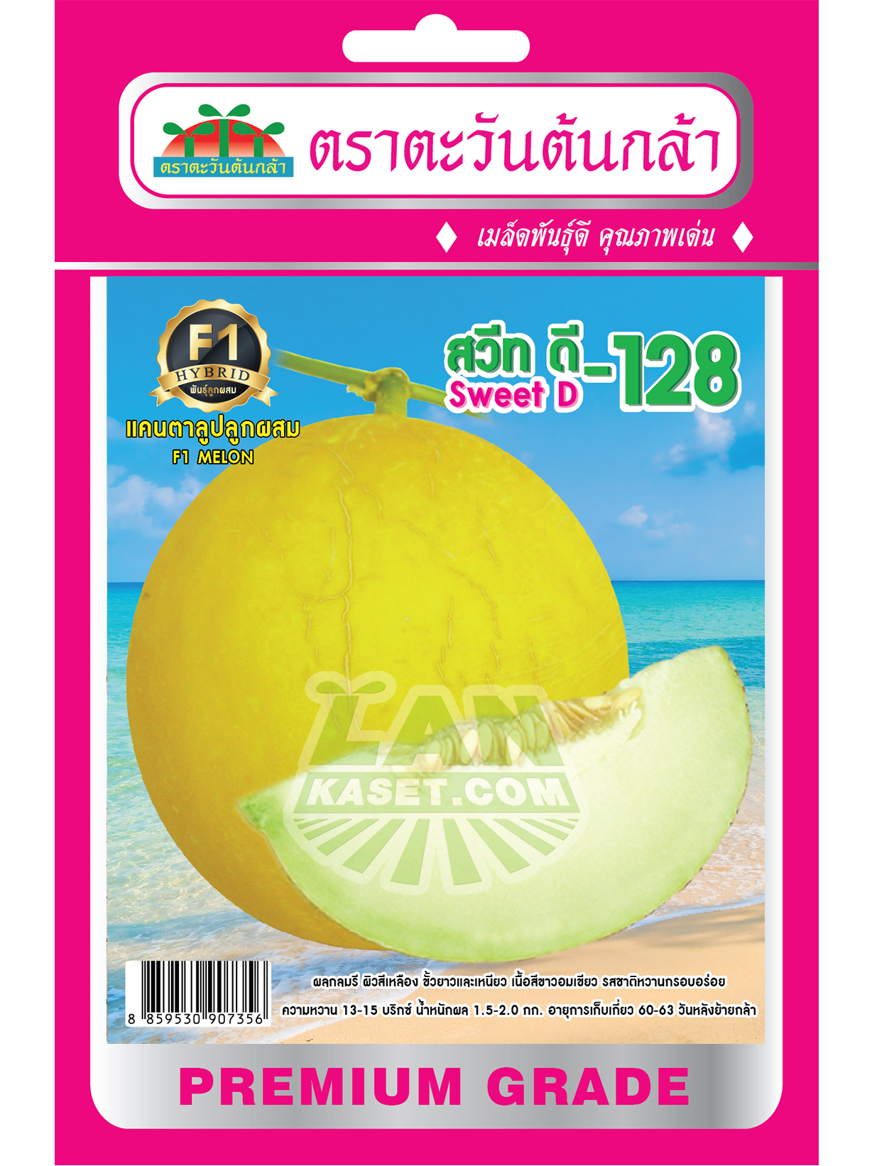 H42 เมล็ดพันธุ์แคนตาลูป สวีท D-128