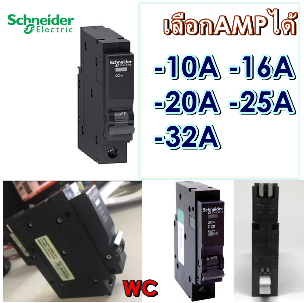 Schneider เบรกเกอร์ชไนเดอร์ ลูกย่อยเซอรกิต เบรกเกอร์ชไนเดอร์ เลือampได้ 10A / 16A / 20A / 25A / 32A สินค้าร่วมภาษีแล้ว