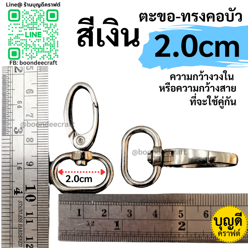 วงใน 2cm/20mm ตะขอคอบัว สีเงิน (ประมาณ100ชิ้น)