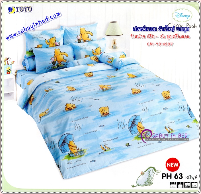 ชุดเครื่องนอน การ์ตูนลิขสิทธิ์ ของแท้ by TOTO หมีพูห์ Classic Pooh - PH63 - ฝนตก พูห์เลยต้องกางร่มสีฟ้า ออกมาเดินเล่น พื้นสีฟ้าอ่อน สีสวยมาก สว่าง ๆ