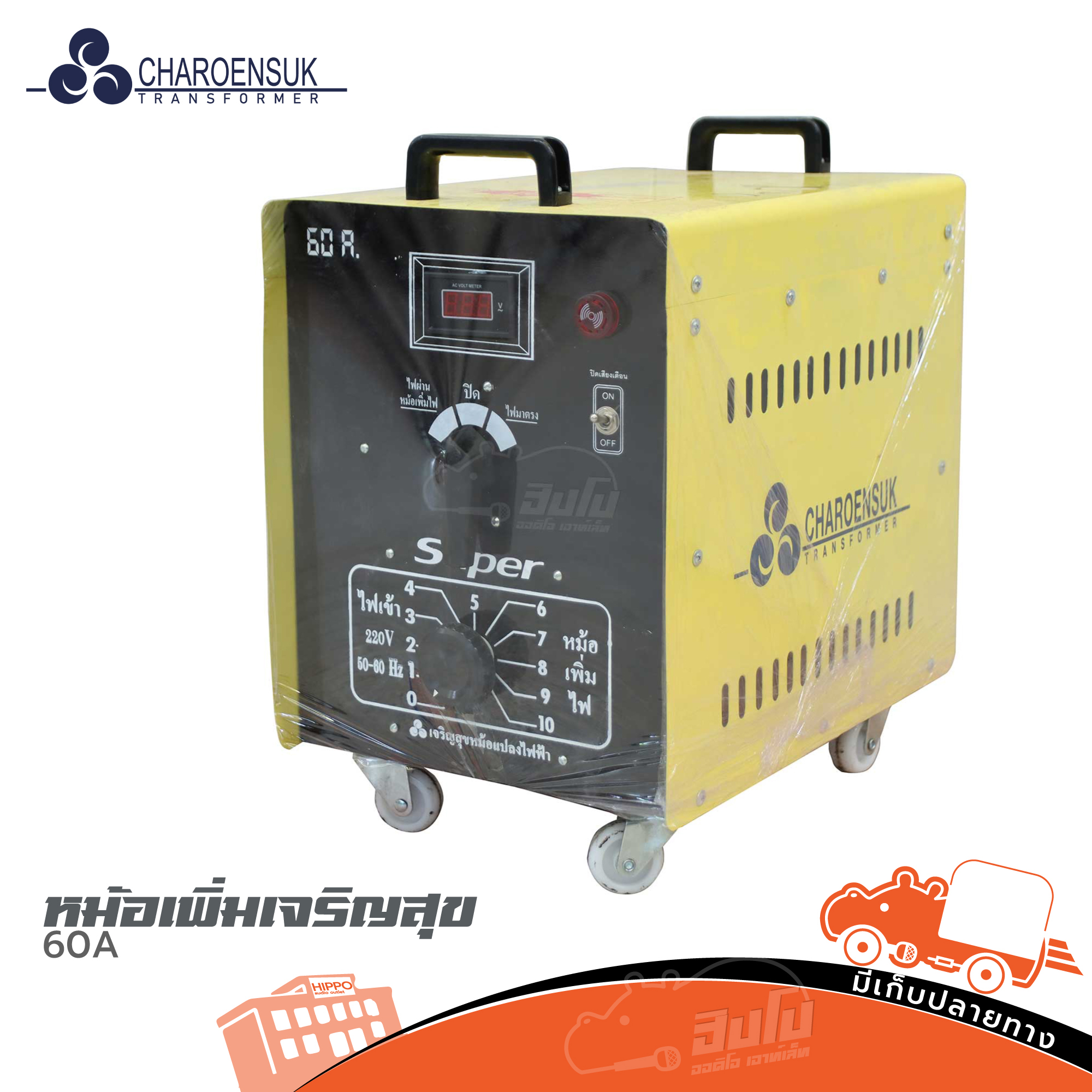 หม้อเพิ่มเจริญสุข 60A (PP1)