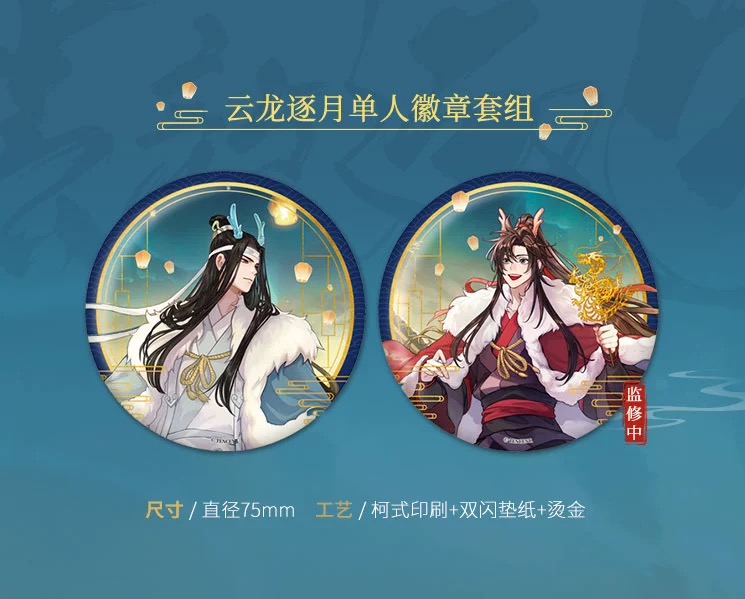 Official Goods ปรมาจารย์ลัทธิมาร 《Dragon Chasing the Moon》