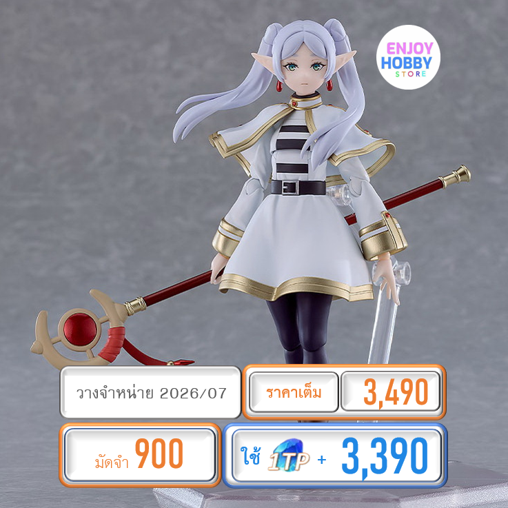 พรีออเดอร์ 21552 figma Frieren DX Edition (ปิด 17/08 วางจำหน่าย 2026/07)