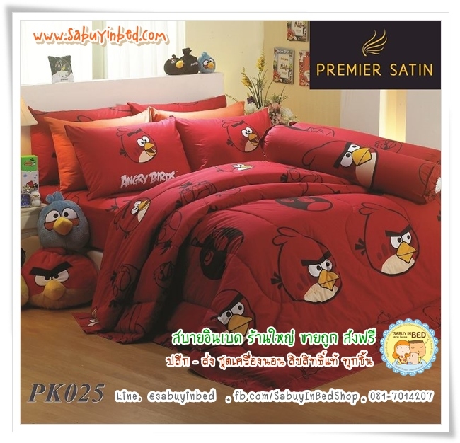 ชุดเครื่องนอน ผ้าปูที่นอนกันไรฝุ่น ซาตินพรีเมียร์ PK025 (แองกี้เบิร์ด หัวโต ตัวสีแดงใหญ่ พื้นสีแดงเข้ม สวยมาก)