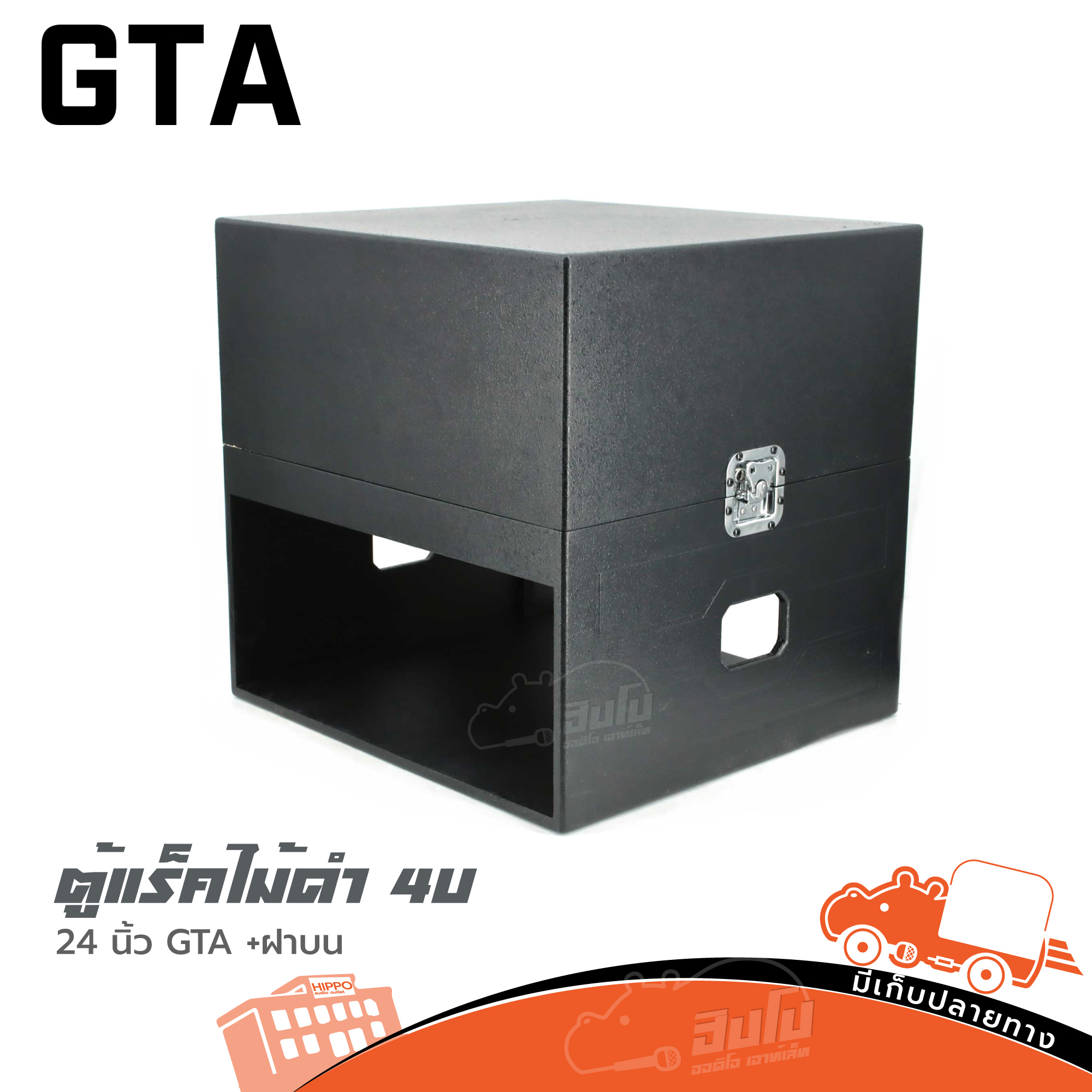 ตู้แร็คไม้ดำ 4U 24 นิ้ว GTA+ฝาบน (HP001-01)