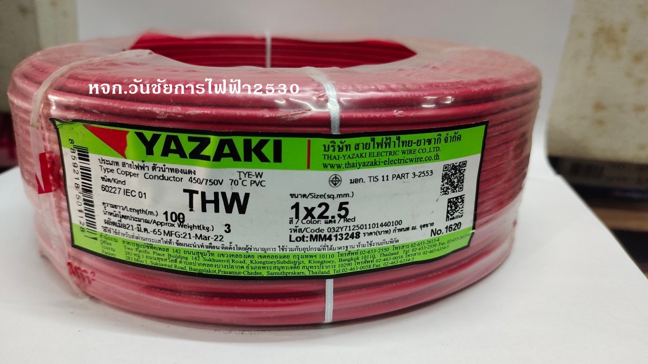 THAI YAZAKI สายไฟทองแดง เบอร์2.5 THW 1x2.5 ความยาว 100เมตร ยาซากิ สินค้าราคารวมภาษี YAZAKI