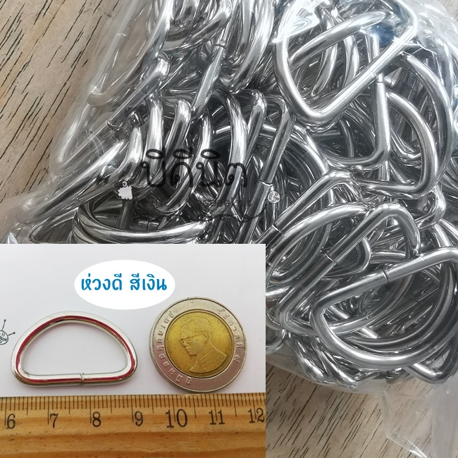 2.5cm สีเงิน 100ชิ้น ห่วงดี