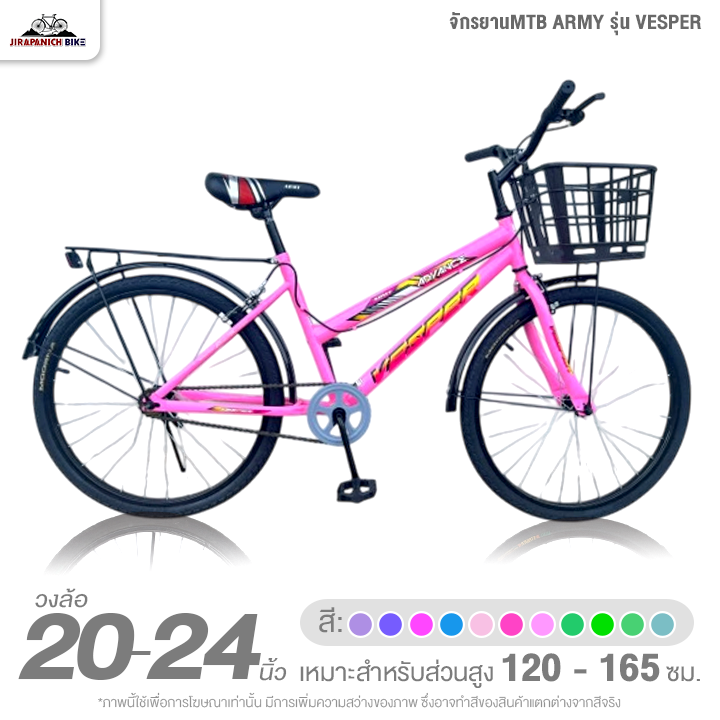 จักรยานแม่บ้าน 20 และ 24 นิ้ว ARMY รุ่น VESPER (ทีมงานช่างผู้ชำนาญทำการเช็คจักรยานก่อนจัดส่ง)