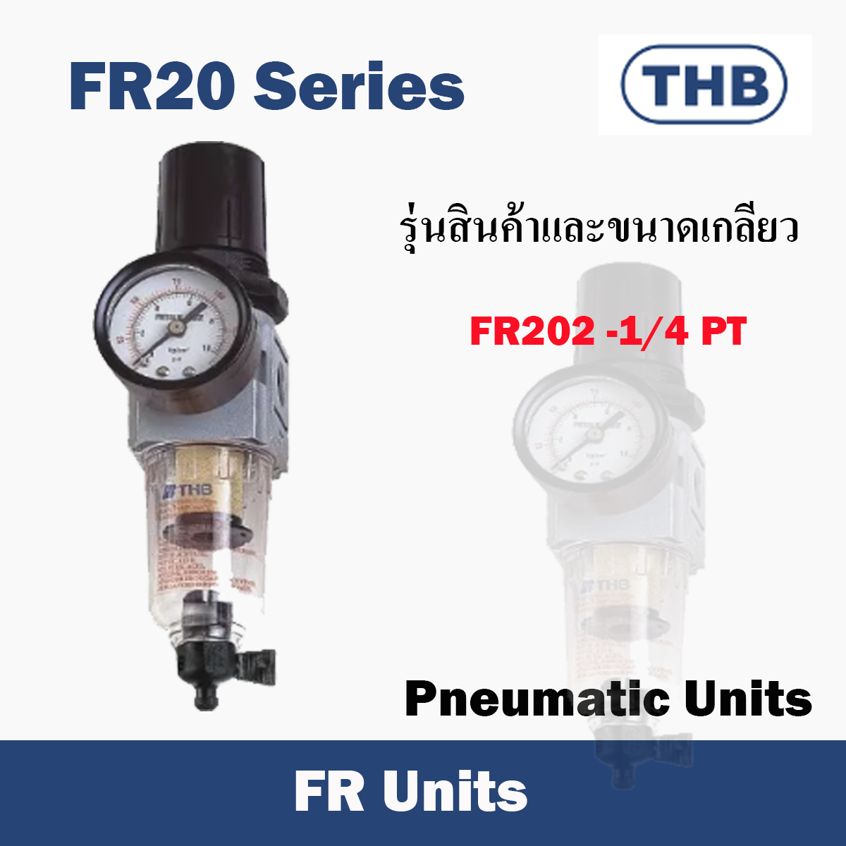 THB FR Unit ชุดปรับปรุงคุณภาพลม รุ่น FR20